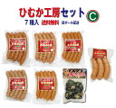 ひむか工房セットC【冷蔵】【段ボール発送】【7種入り】(旧)在宅生活応援セットC生活 福袋 贈り物 父の日 母の日 運動会 おかず お歳暮 ギフト 福袋 炭火焼...