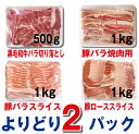 【送料込】牛肉・豚肉よりどり2パック【冷凍】【業務用】【コロナ】【訳あり】【買い置き】【在宅　生活　応援】【福袋】