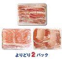 2kg!豚肉よりどり選べる2パック【冷凍】段ボール配送 コロナ 買い置き 在宅 生活 応援 福袋 お得 小分け【送料無料】