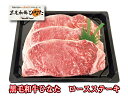 【中元】★「黒毛和牛ひなた」ロースステーキ180g×3枚【冷凍】贈り物 ギフト 【歳暮】 お年始 母の日 敬老 お祝い ギフト 内祝 赤身 牛肉 国産 経産...