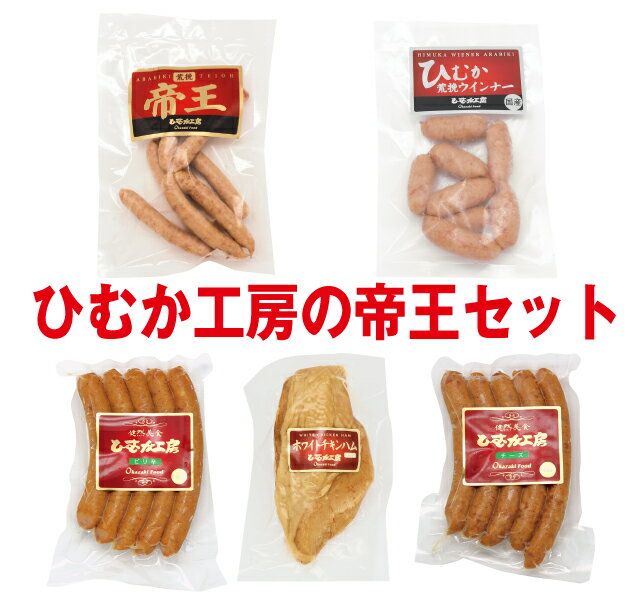 【送料無料】ひむか工房の帝王セッ