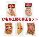 【送料無料】ひむか工房の帝王セッ