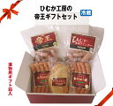 【中元】●★ひむか工房の帝王ギフトセット【ギフト箱入】【冷蔵】在宅 生活 応援 贈り物【歳暮】 お年始 ギフト 内祝 福袋 ハム 詰め合わせ セット おつまみ サラダチキン プレゼント ウインナー ソーセージ チーズ【父の日】【送料無料】