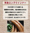 荒挽ウインナー・にんにく150gお肉の旨さとにんにくの旨さが大好評！国産　在宅　生活　応援家飲み　おつまみ　おかず　お弁当　あら挽き・粗挽き　バーベキュー 2