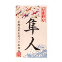 立札 木札 名前・生年月日入り 男の子 【鶴波】 五月人形 破魔弓 端午の節句 送料無料