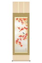掛軸 掛け軸 花鳥画 四季花鳥揃 四季奏歓 秋 単品 紅葉に小鳥 洛彩緞子本表装 尺五 高見蘭石 桐箱 【2024年度新作】 h06-snk-kz5a6-40c