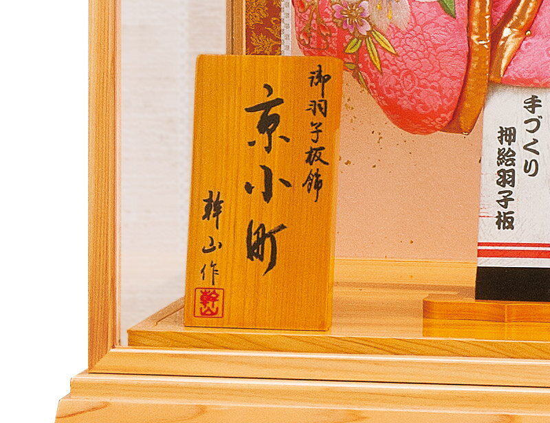 幹山作 京小町 押絵羽子板 18号 総檜造り
