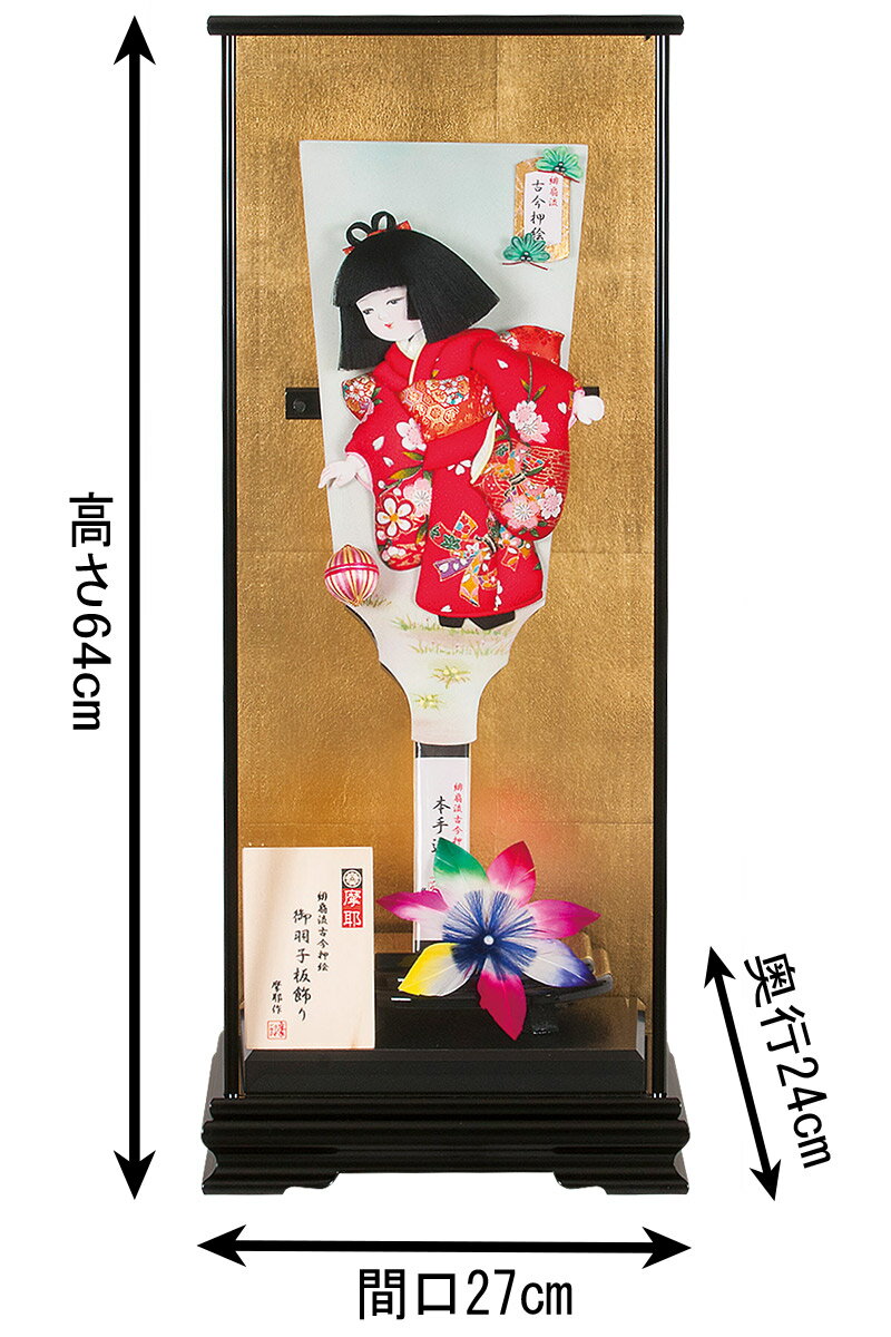 摩耶作 てまり唄 緋扇流古今押絵 15号