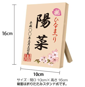 雛人形 ひな人形 小さい コンパクト お名前入れ桧の立札 御所車 名前プレート 【同時購入特典】 3h-b 【久月 吉徳 一秀 真多呂 幸一光 平安豊久などの雛人形と並べて、つるし雛や名前旗と一緒に飾りませんか？】