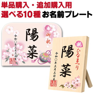 雛人形 ひな人形 小さい コンパクト お名前入れ立札 お名前プレート 鞠 さくら 【同時購入特典】 3n-1 【久月 吉徳 一秀 真多呂 幸一光 平安豊久などの雛人形と並べて、つるし雛や名前旗と一緒に飾りませんか？】