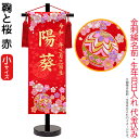 名前旗 雛人形 座敷旗 タペストリー 鞠と桜 赤 (小) 黒塗スタンド付 ゴールド刺繍 生年月日 名前入代込 【2025年度新作】 3ad-marisak-r