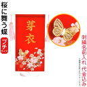 名前旗 雛人形 室内飾り タペストリー 桜に舞う蝶(プチ)台付セット 立体刺繍蝶付 金刺繍 楷書体 名前入れ 代金込み 【2025年度新作】 3-kb-e1sa...