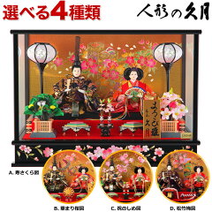 https://thumbnail.image.rakuten.co.jp/@0_mall/hina-sankyo/cabinet/30hina/kyugetsu/h243-k-4-38.jpg