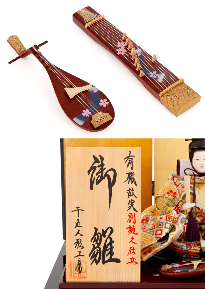 御雛 有職故実 別誂之仕立