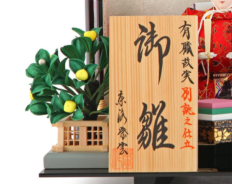 京洛紫雲作 有識故実 別誂之仕立 御雛 正絹 龍村美術織物 金沢箔 錫箔四曲屏風
