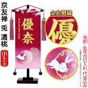 名前旗 雛人形 村上鯉幟 室内飾り 京友禅 兎(小)濃桃 濃桃房 スタンド付 金糸刺繍 生年月日 名前入れ代込み 【2025年度新作】 mk-name-3-195-736
