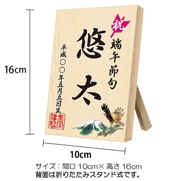 五月人形 名前 札 木製 コンパクト おしゃれ 桧の立札 鷹 【同時購入特典】 5h-a 久月 吉徳などの五月人形や兜ケース飾り、徳永 東旭 旭天竜 フジサン キング印 渡辺 村上などの鯉のぼりや武者のぼり 名前旗 つるし飾りと一緒におしゃれに飾りませんか？