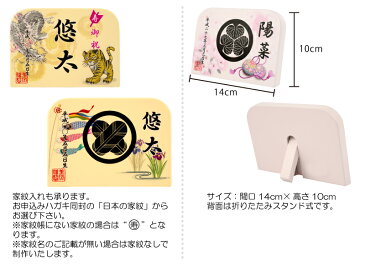 五月人形 鯉のぼり用 名前 札 立札 鯉のぼり 菖蒲 コンパクト おしゃれ 木製 【同時購入特典】 5n-1 久月 吉徳などの五月人形や兜ケース飾り、徳永 東旭 旭天竜 フジサン キング印 渡辺 村上などの鯉のぼりや武者のぼり 名前旗 つるし飾りと一緒におしゃれに飾りませんか？