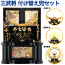 五月人形 兜 モダン 収納 着用 兜飾り 三武将兜 清龍 兜収納飾り h265-sb-s-5-kt こどもの日