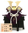 五月人形 コンパクト 兜飾り 単品 辰広作 将 大鍬 本小札 正絹 紫段糸縅 1/5 【2025年度新作】 h075-fz-5240-04-140