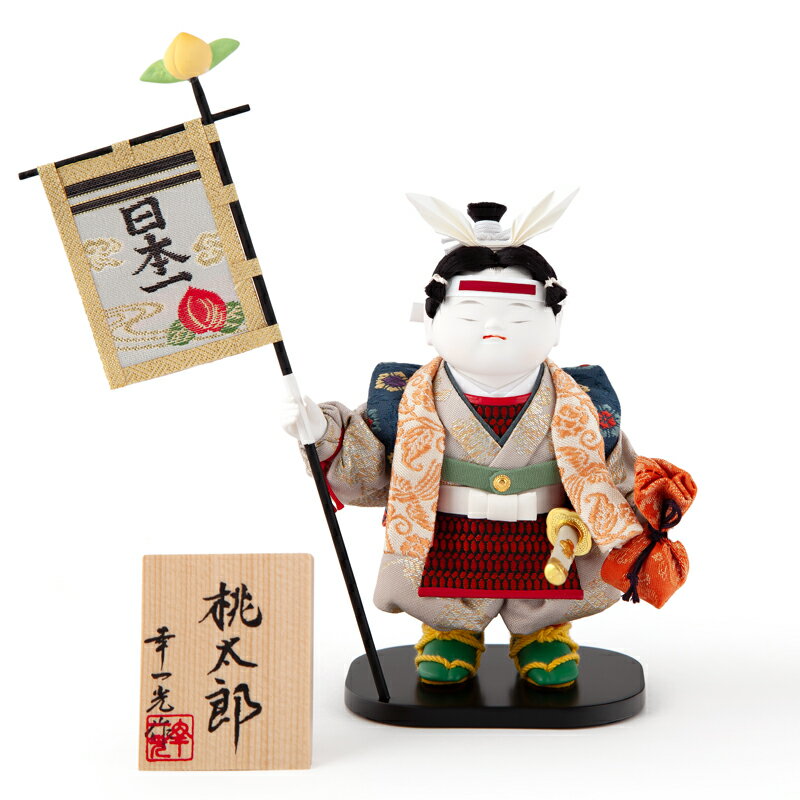 五月人形 幸一光 コンパクト 松崎人形 桃太郎 武者人形 浮世人形 特製桃太郎 正絹裂地 日本一旗付 桐箱入 【2026年度新作】 h075-koi-5270