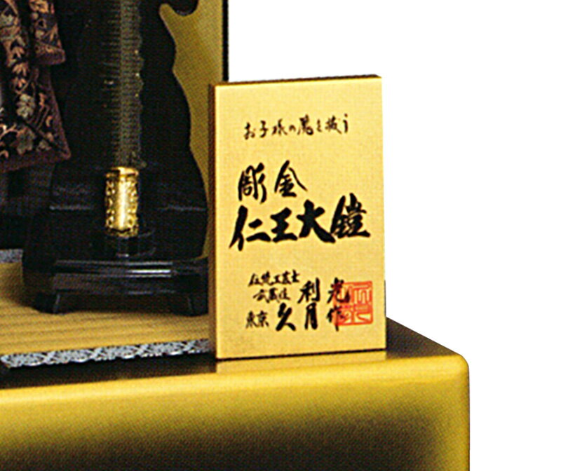 利光監製 彫金仁王大鎧 正絹緋縅 10号 新松鷹塗二曲(金)屏風
