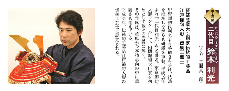 利光監製 彫金仁王大鎧 正絹緋縅 10号 新松鷹塗二曲(金)屏風