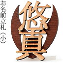 五月人形 名前札 小 【2025年度新作】 h075-mm-nf002