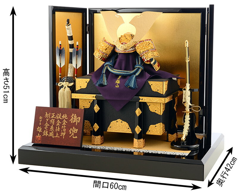 雄山作 光帝 10号 純金箔押 正絹 縹裾濃威 金沢箔屏風