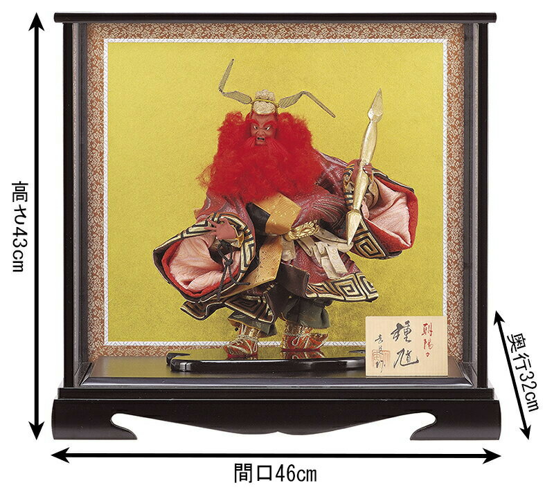 吉田吉貞作 極上赤鍾馗 朝陽