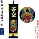 五月人形 こいのぼり 名前旗 村上鯉 室内飾り 手描総盛上(大)兜 黄房 スタンド付 金文字 名前入れ代込 【2025年度新作】 mk-name5-156-669