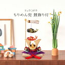 五月人形 リュウコドウ ちりめん コンパクト 兜平飾り 兜飾り 鯉飾り付き 【2025年度新作】 h305-rkcp-be021