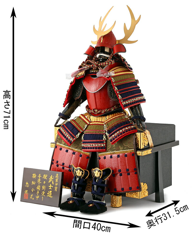 忠保作 南蛮甲冑 武士道 猩々緋塗り 手造鎖手甲 極細小札