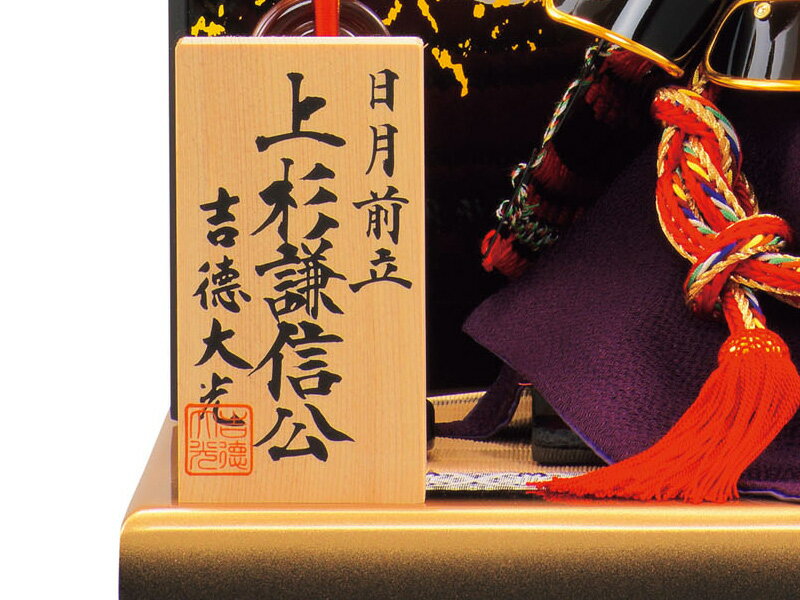兜12号 日月前立 赤糸縅