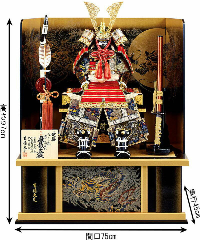 家紋入れ 健勝 向かい龍 透かし彫鍬形 彫金 飛龍大鎧 8号 高床台飾り 正絹糸縅