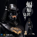 バットマン 五月人形 吉徳 武者人形 竹谷隆之監修 蝙蝠侠武者人形 漆黒之南蛮甲冑 人形単品 【2022年度新作】 h315-ys-bat-m こどもの日