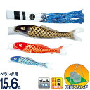 こいのぼり 旭天竜 鯉のぼり 庭園用 ベランダ用 1.5m6点 万能スタンドセット 新薫風 撥水加工 家紋・名前入れ可能 【2025年度新作】 m-skunpu...