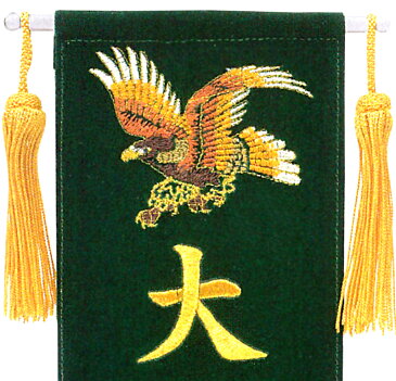 五月人形 フジサン鯉 名前旗 室内用 室内飾り プレミアム 刺繍名前旗 富士鷹 みどり (ミニ) 金刺繍 名前入れ代金込み 【2020年度新作】 kb5-e5fhg ひな祭り
