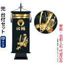 五月人形 フジサン鯉 名前旗 室内用 室内飾り キラキラ輝く名前旗 兜台付セット (中) 金箔 家紋+名前入れ代金込み 【2025年度新作】 kb5-w6k