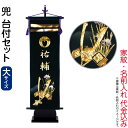 五月人形 フジサン鯉 名前旗 室内用 室内飾り キラキラ輝く名前旗 兜 台付セット (大) 金箔 家紋+名前入れ代金込み 【2025年度新作】 kb5-w8k
