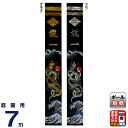 武者絵のぼり フジサン鯉 武者幟 庭園用 7m 富士龍リバーシブル幟 家紋+名前入れ代金込み 【2025年度新作】 kb5-xrf70