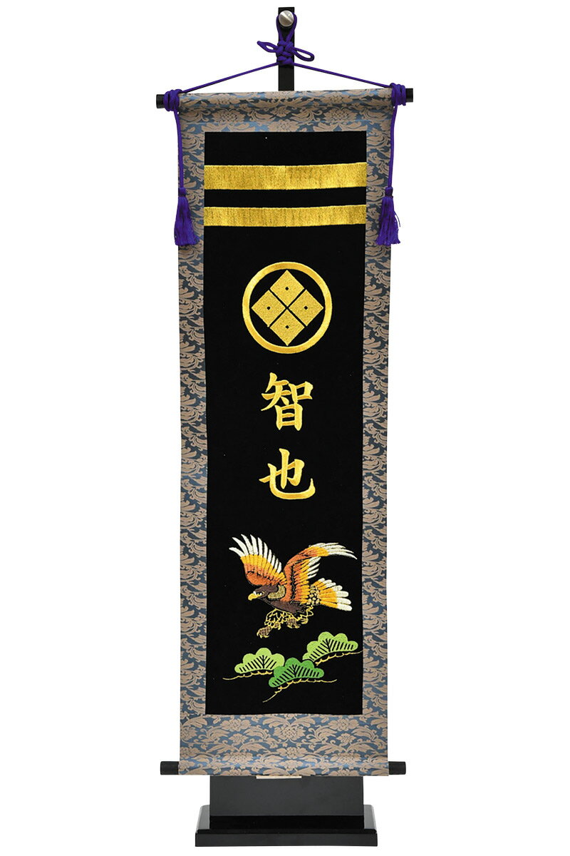 五月人形 フジサン鯉 名前旗 室内用 室内飾り 究極の総刺繍名前旗 鷹 台付きセット (大) 金刺繍 家紋＋名前入れ代金込み 【2025年度新作】 kb5-e8hb3