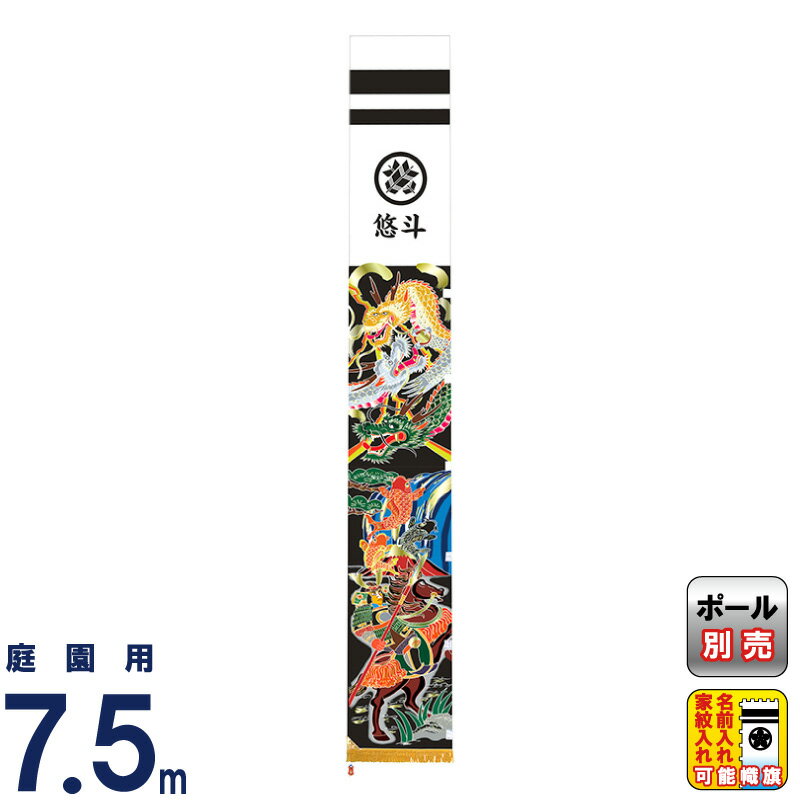 楽天市場】武者絵のぼり9mの通販 楽天市場】武者絵のぼり9mの通販