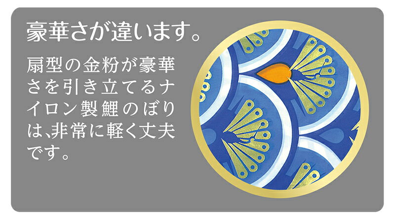 ナイロンゴールド 金粉刷込 五色吹流し