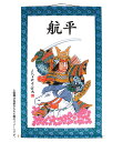 武者絵のぼり 大畑 武者幟 若武者 室内用 1.35m 掛け軸 名入れ代込 【2025年度新作】 ko5o-951-036