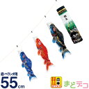 こいのぼり 徳永鯉 鯉のぼり ベランダ・庭園用 まどデコセット 豪 撥水加工 ポリエステルメロンアムンゼン 家紋・名入れ可能 【2025年度新作】 127-018