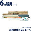 こいのぼり 徳永鯉 鯉のぼり 庭園用 ポール 6m鯉用 (12m) 超強力 鯉のぼりポール スルスル装置付 高級モデル 【2025年度新作】 200-206