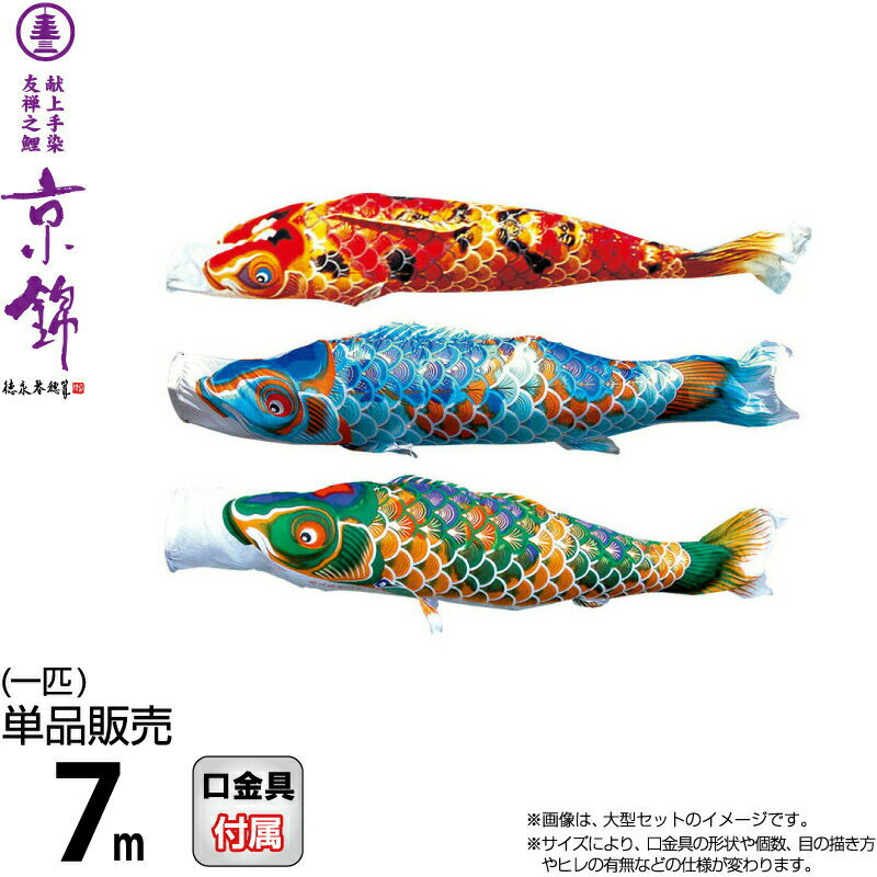 京錦 献上手染友禅之鯉 ポリエステル立体交差織生地