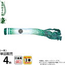 こいのぼり 徳永鯉 鯉のぼり 単品 4m 豪 尚武之丸吹流し 撥水加工 ポリエステルシルキーブライト生地 家紋・名前入れ可能 【2025年度新作】 001-871