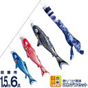 こいのぼり 徳永鯉 鯉のぼり 庭園用 1.5m6点 にわデコセット 千寿 よろこびの鯉 撥水加工 ポリエステル立体交差織 家紋・名入れ可能 【2025年度新作】...